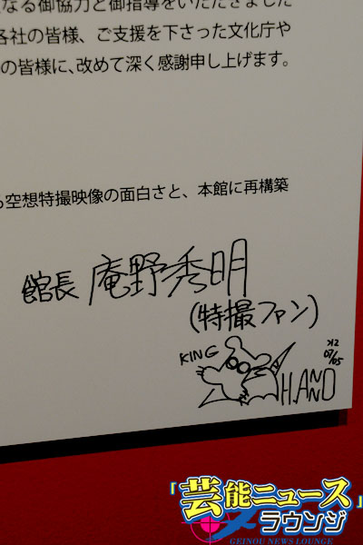 庵野秀明監督 特撮博物館に報道陣100社超！「巨神兵東京に現る」本編＆メイキングに人だかり