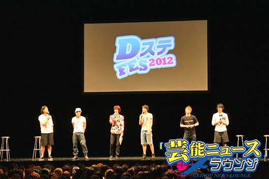 D-BOYS『DステFES 2012』！舞台裏の秘蔵映像＆トークにファン1000人、悲鳴と感動