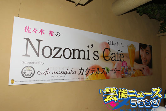 佐々木希 渋谷に期間限定Nozomi's Cafeオープン！お酒で失敗は雰囲気に酔っておんぶ