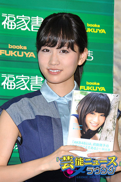 あっちゃん AKB48卒業本イベントに100人の報道陣！「恋愛したいです」発言も_04