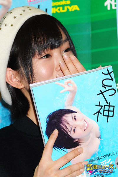 NMB48“さやねぇ”山本彩、突然の涙！「セクシーでは（勝てる所が）無い…」／1st写真集『さや神』発売！