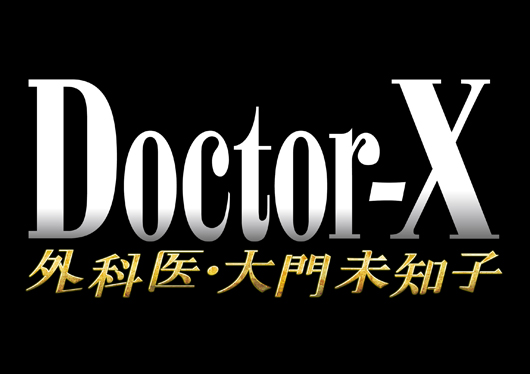 米倉涼子主演の今年民放最高視聴率24.4％ドラマが来年3月DVD-BOXに