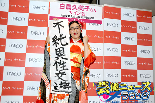 たんぽぽ白鳥久美子お見合い意識の赤い和装で会見！デートすっぽかされ恨み節