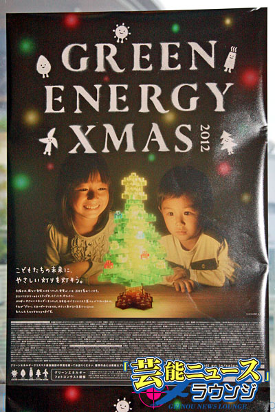 経済産業省資源エネルギー庁グリーンエネルギーをクリスマスツリーでPR