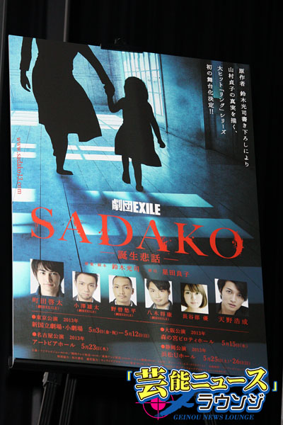 「EXILE」MAKIDAI、貞子とツーショットに苦笑い！劇団EXILEでSADAKO舞台化