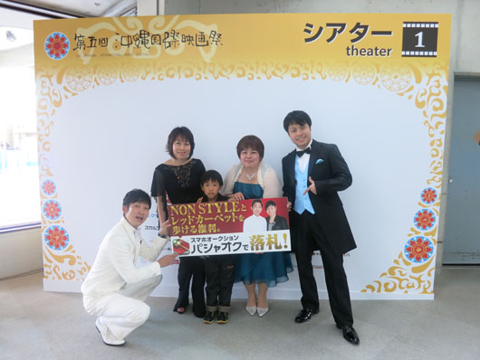 NON STYLE沖縄国際映画祭レッドカーペットで女性をエスコート！石田「まるで家族3人で…」