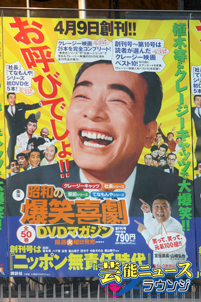 アンタ山崎、「昭和喜劇DVDマガジン」を歌舞伎町と新橋でPR！コンビ再開も前向き