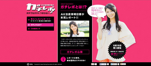 AKB48倉持明日香 ダービーCMで競馬場コースガチ走り！ソロデビュー曲もお披露目