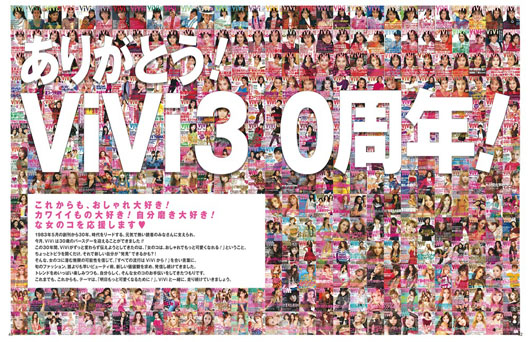 ViVi10年ぶりに専属モデルオーディション開催！佐田真由美、長谷川潤ら輩出