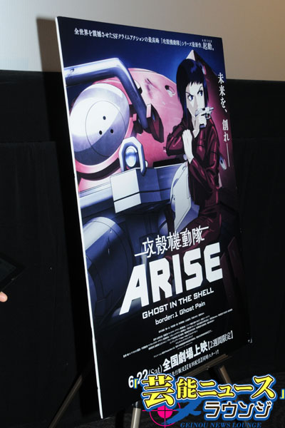 「攻殻機動隊ARISE」初日大盛況！坂本真綾「プレシャーに耐えられるのも私しかいない」