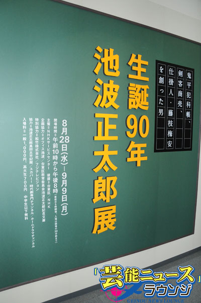 池波正太郎さん死去後初の大展示会開催！五鐵セットや生原稿 寝台には刀とぬいぐるみも