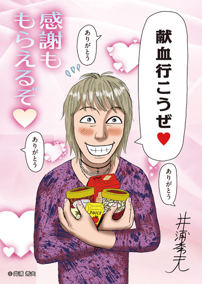 中川翔子や板垣恵介氏ら6人描き下ろし！献血キャンペーンで2014年カレンダープレゼント