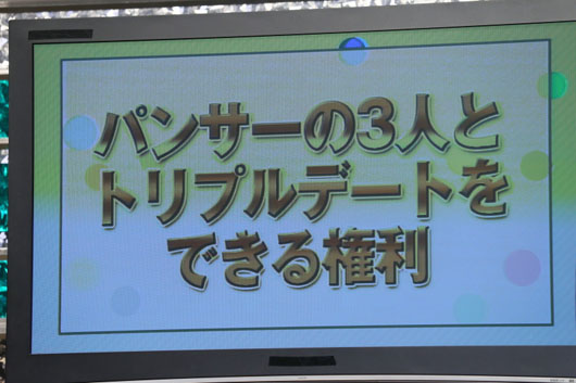 パンサーとトリプルデートできる権利出品！豪華芸人との夢コラボも