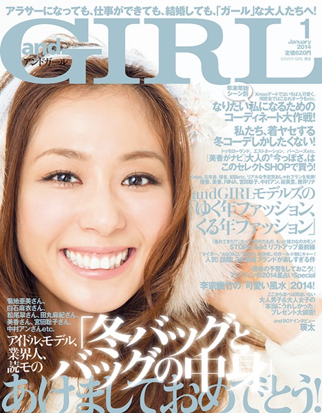 優香、宮田聡子、中村アン、藤井リナらが『and GIRL』で2013年を振り返る！