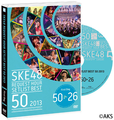 SKE48 「リクアワ2013」DVD＆Blu-rayに！特設予約サイトでカウントダウンやメンバーのコメンタリー入り