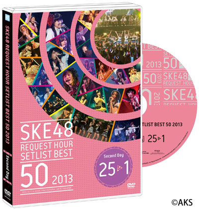 SKE48 「リクアワ2013」DVD＆Blu-rayに！特設予約サイトでカウントダウンやメンバーのコメンタリー入り