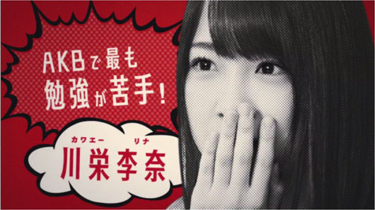 AKB48川栄李奈「薬膳コーディネーター」資格挑戦！ほかメンバー「人選ミスだと…」の声も