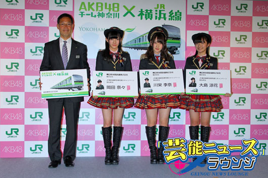 AKB48「チーム神奈川」岡田奈々にJR東日本横浜支社長がタッチ！「握手かハイタッチで（笑）」