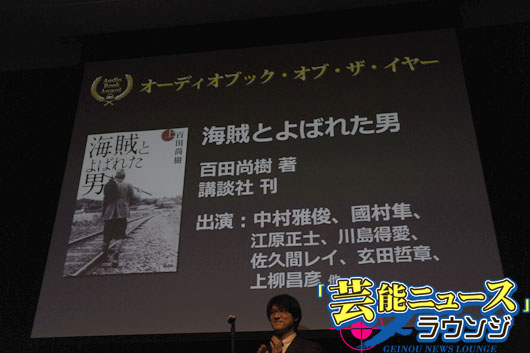「海賊とよばれた男」がオーディオブック・オブ・ザ・イヤーに！百田尚樹氏受賞に「聴くと夢中に」