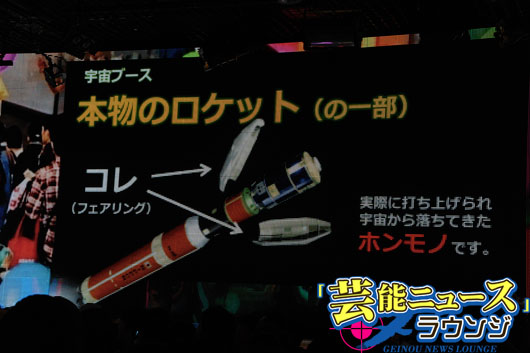 【超会議3】JAXA出展でロケット一部を無料でプレゼント！「ソユーズ」展示なども