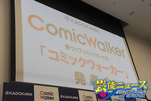 KADOKAWA人気コミック200作品が無料で読める『ComicWalker』3月23日からスタートへ！他言語化やフルカラー化も
