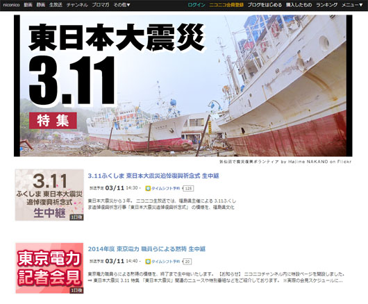 niconicoと国立国会図書館が共同で東日本大震災に関する動画投稿を呼びかけ