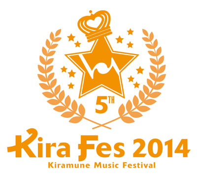 【写真付き再掲】キラフェス2014 横浜アリーナで2DAYS開催！Blu-ray＆DVD化もアナウンス