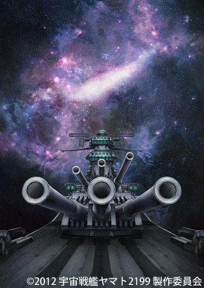 「宇宙戦艦ヤマト2199」劇場版完全新作タイトル発表で公開は12月！出渕裕総監督もコメント寄せる
