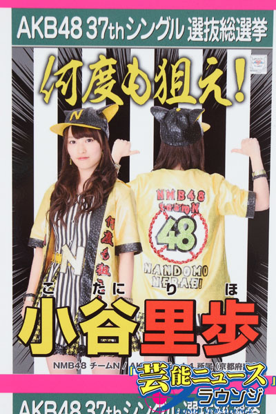 NMB48小谷里歩4年目で初ランクイン！「みなさんが私の自慢」【AKB48選抜総選挙スピーチ全文・61位】