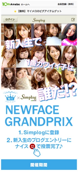 日本一かわいい新入生を決めるミスコン『N-1グランプリ』投票スタート！