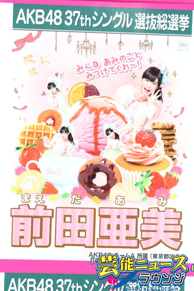 AKB48選抜総選挙ポスター画像一挙296枚全公開！独自色打ち出すメンバーも