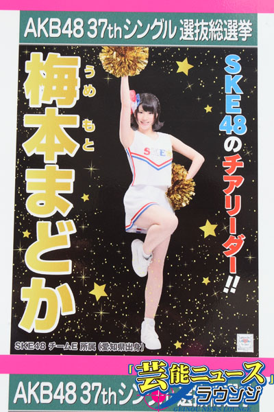 SKE48梅本まどか 自分を激励！「スタートラインくださった」【AKB48選抜総選挙スピーチ全文・68位】