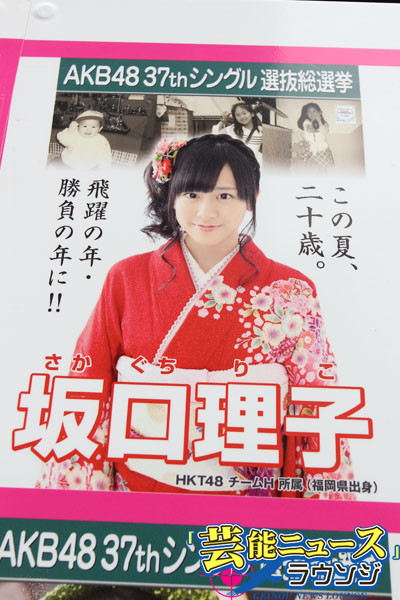 HKT48坂口理子“第一印象悪い”払拭へ「ゆっくり私のこと知って」【AKB48選抜総選挙スピーチ全文・60位】