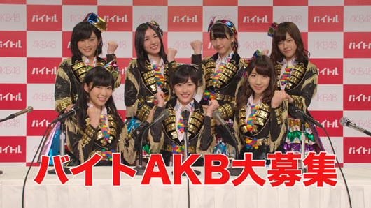 渡辺麻友「私たちから重大な発表があります」！AKB48時給1000円でメンバー募集