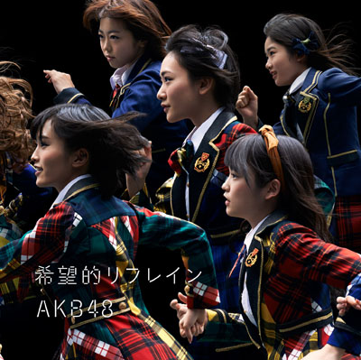 AKB48新曲「希望的リフレイン」MVに込められた意味とは？走りまくるも須田亜香里だけ「余裕」