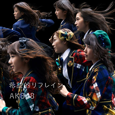 AKB48新曲「希望的リフレイン」MVに込められた意味とは？走りまくるも須田亜香里だけ「余裕」
