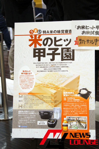 日経トレンディ主宰！今年の日本一美味しいお米が決定！和食に合う、洋食に合うお米とは？