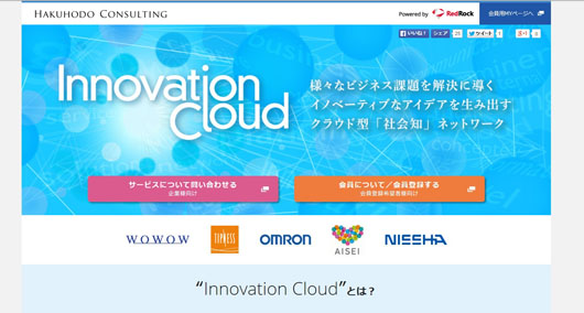 博報堂グループが、社会知ネットワークを使って知恵を流通させる「Innovation Cloud」を開始