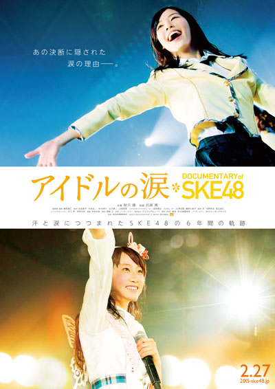 須田亜香里SKE48ドキュメンタリー映画情報解禁に「徹夜で並びます！」