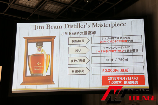 5万円のジムビーム発売！マスターディスティラー「日本の歴史の中で最も高級」