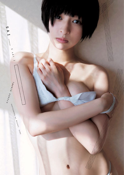 日南響子 最初で最後のヌード写真！「いろんな意味で丸裸」