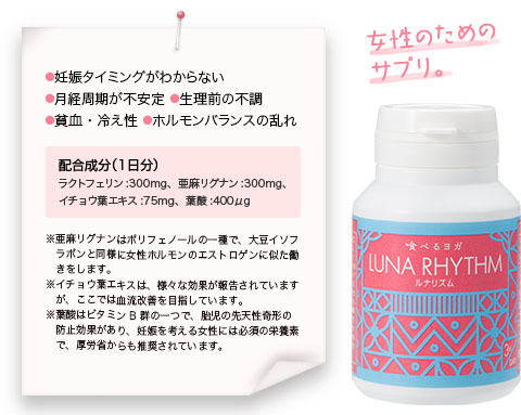 心と体の不調をサポートする女性向けサプリ「LUNA RHYTHM」販売がスタート