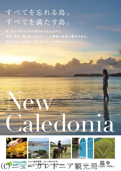 田丸麻紀、「ニューカレドニア」親善大使就任！心に刺さる景色と美味しい料理が楽しめるよくばりな旅