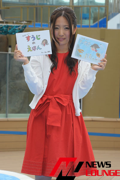 元SKE48古川愛李ついに夢の絵本を自主制作！サンシャイン水族館イベントで感無量