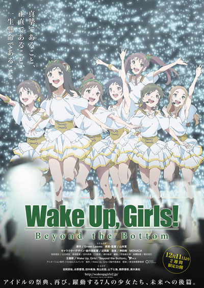 「Wake Up, Girls！」続・劇場版公開スタート！後編キービジュアルもお披露目