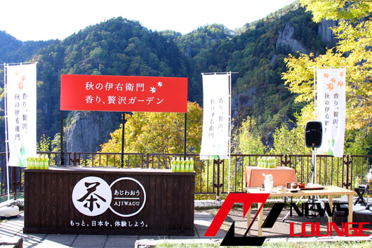 紅葉に染まる大自然の北海道で「秋の伊右衛門」ぜいたくに！絶景！三味線生演奏！美食！を五感で堪能