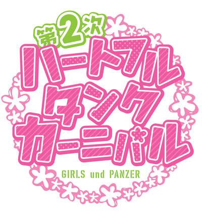 「これが最後の戦いです」ガールズ＆パンツァー 最終章の制作発表！新生徒会が発足に【後編】