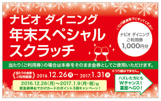 大阪・梅田「ナビオ ダイニング」で熊本県の食材を使ったフェアを25日まで実施！くまモンが“モンタクロース”に