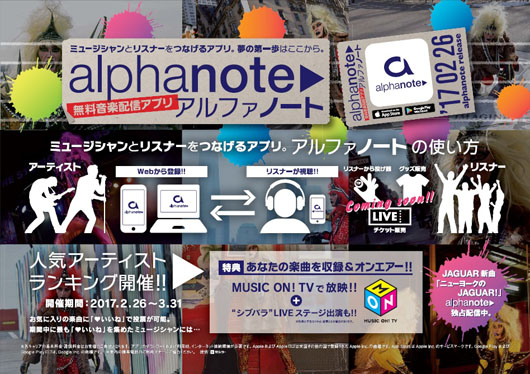 千葉県ローカルタレント・ジャガーさん、アメリカへ！無料音楽配信アプリ「alphanote（アルファノート）」のキャンペーンアドバイザーに