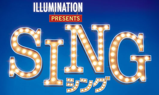 トレエン斉藤、吹き替え初挑戦のブタのグンターとコラボ！映画『SING／シング』PR動画「光る才能を目にする」
